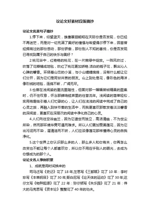 议论文好素材段落摘抄