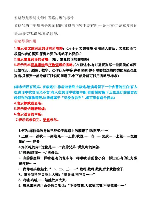 省略号  破折号的用法
