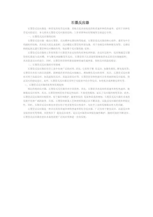 石墨反应器