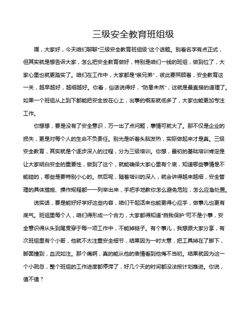 三级安全教育班组级