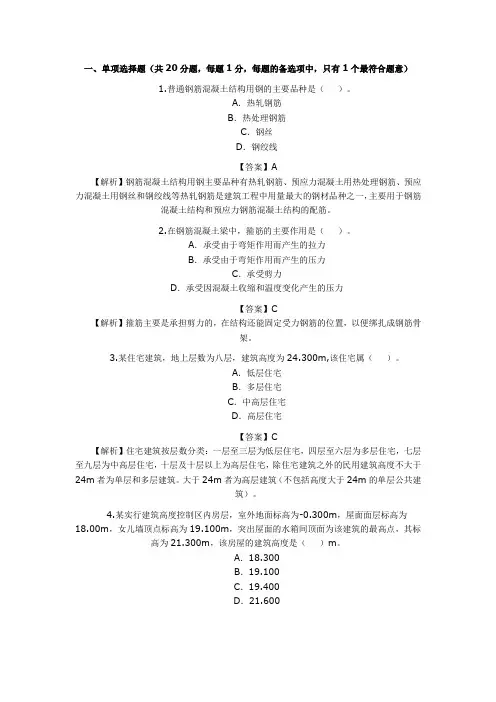 10建筑工程考试试题