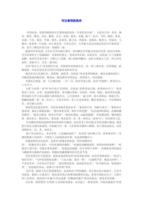 可以食用的花卉