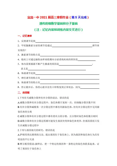湖北省宜昌一中2021届高三生物寒假作业 (第5天)