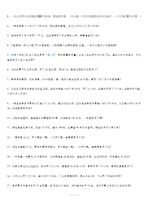 人教版四年级数学下册解决问题部分练习精选100题