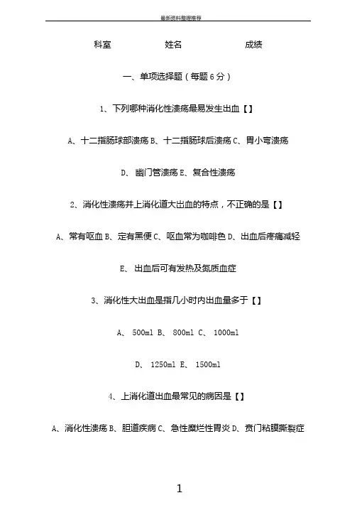 消化道出血的试题及答案
