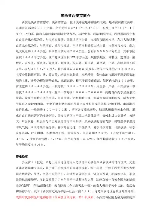 陕西省西安市简介