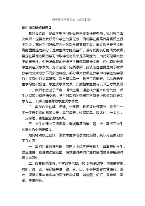 初中语文研修日志（通用6篇）