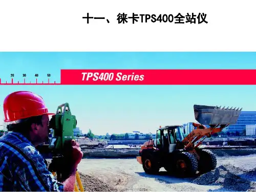 徕卡TPS400全站仪