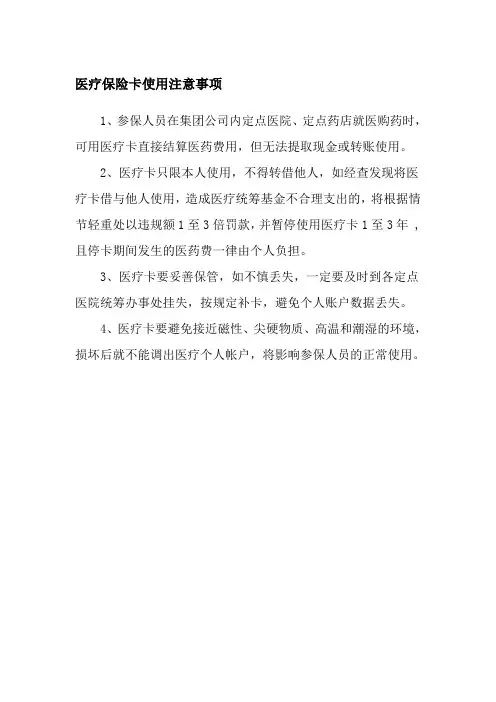 医保政策宣传资料