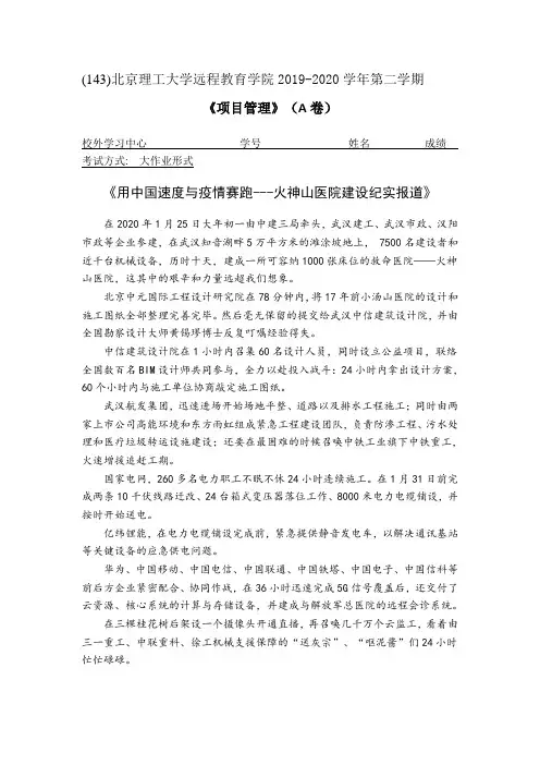 北京理工大学2020年5月《项目管理》作业考核试题(答案)