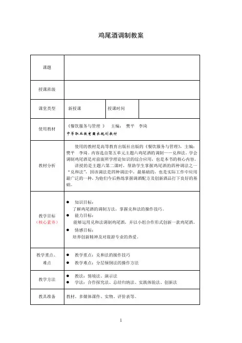 鸡尾酒调制_教学设计2