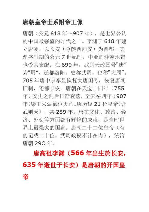 唐朝历代皇帝简介(含照片)gxj