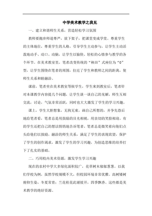 中学美术教学之我见