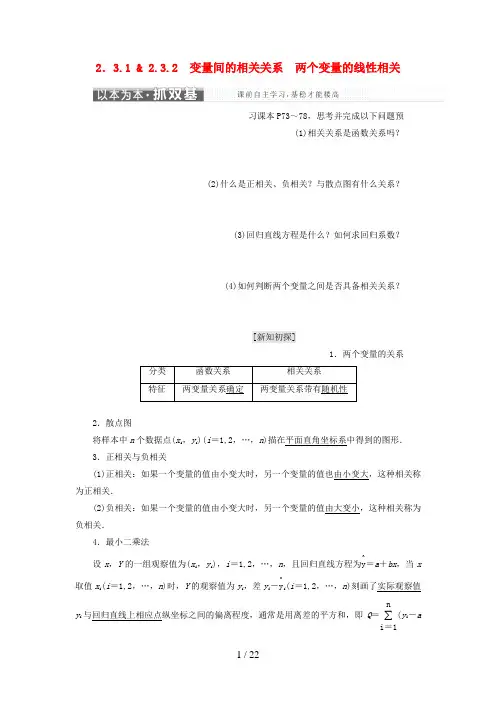 高中数学第二章统计2.3变量的相关性2.3.1-2.3.2变量间的相关关系两个变量的线性相关教学案新人教B版必修3