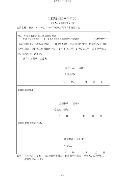 工程项目划分报审表