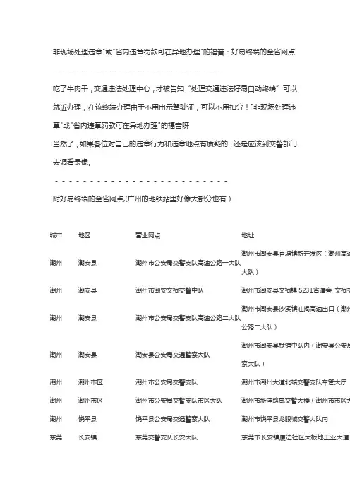 好易全省网点