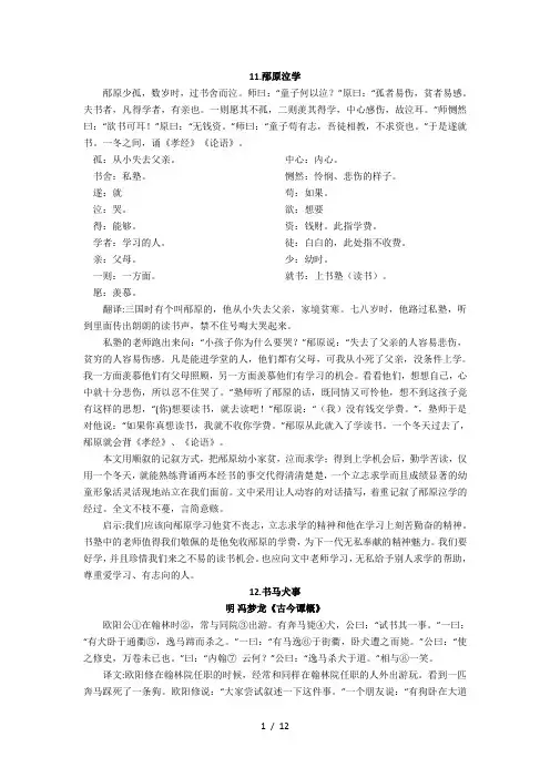 上海市2019年第十八届中学生古诗文阅读大赛文言文翻译1120