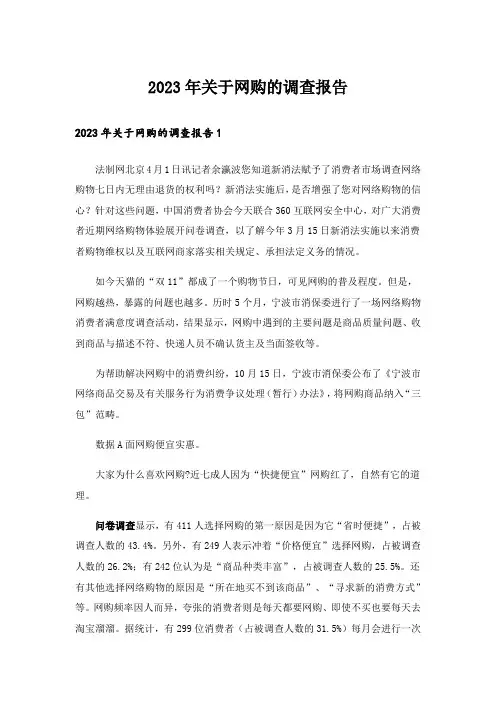 2023年关于网购的调查报告_6