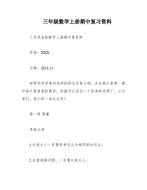 三年级数学上册期中复习资料
