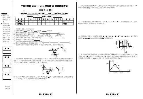 广西科技大学机械原理试题