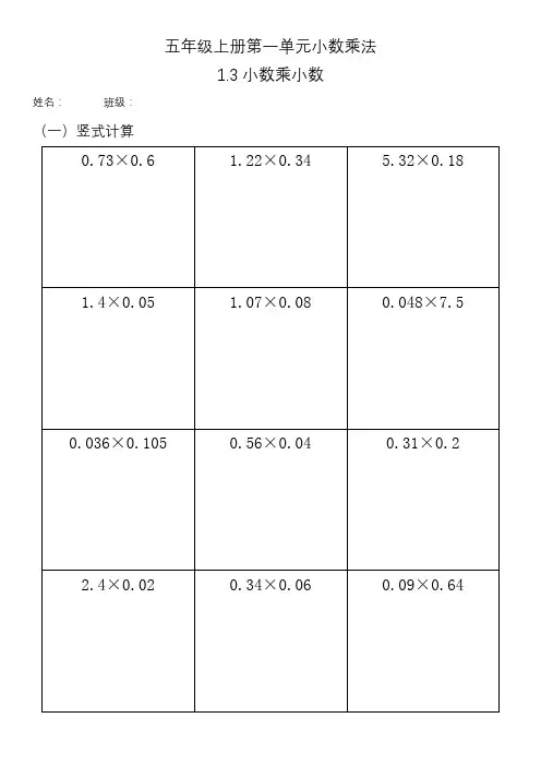 五年级上册数学人教版 小数乘小数(同步练习)(含答案)