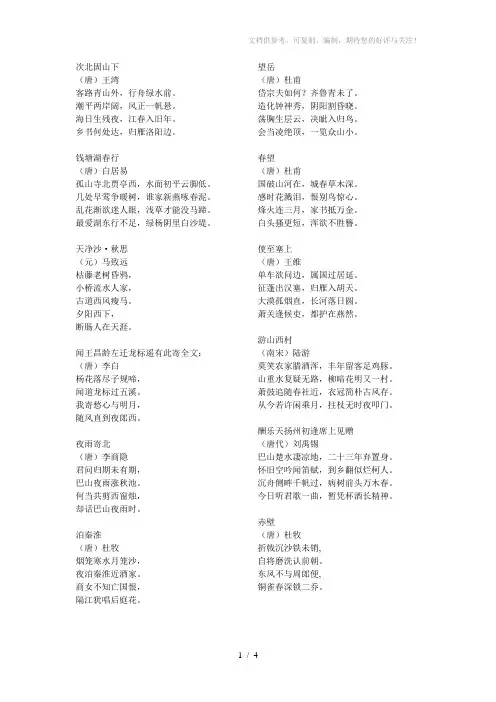 河北省中考必背诗词