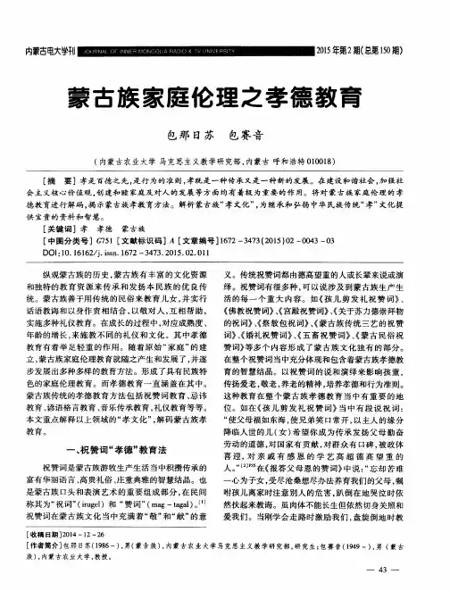 蒙古族家庭伦理之孝德教育