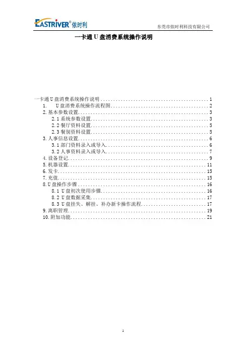 一卡通U盘消费系统操作说明书