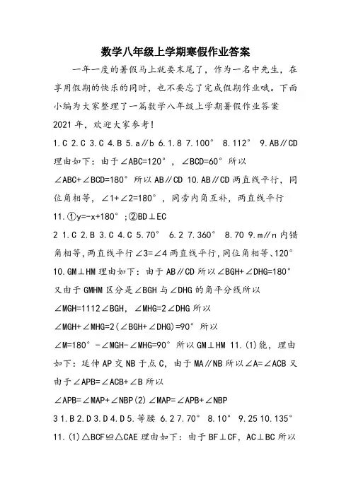 数学八年级上学期寒假作业答案