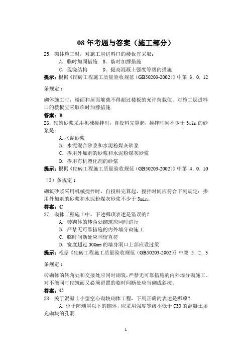 08一注建筑考题与答案