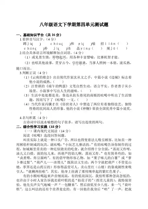八年级语文下学期第四单元测试题3