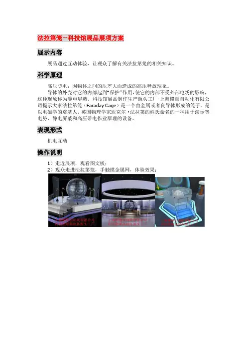 法拉第笼-科技馆推荐展品设计策划概念深化方案(科普科教展品制作源头-上海惯量自动化有限公司)
