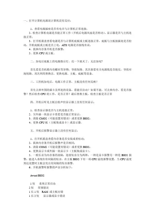 工控机常见故障及解决方法