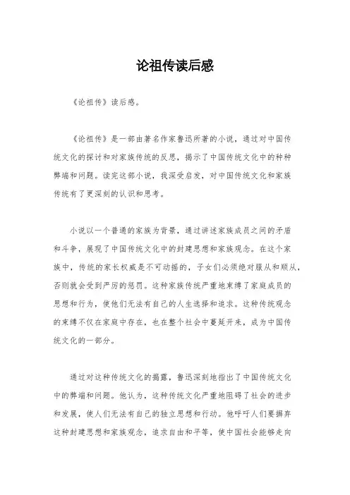 论祖传读后感