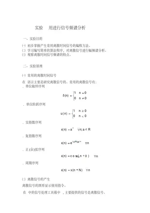 实验1用MATLAB进行信号频谱分析
