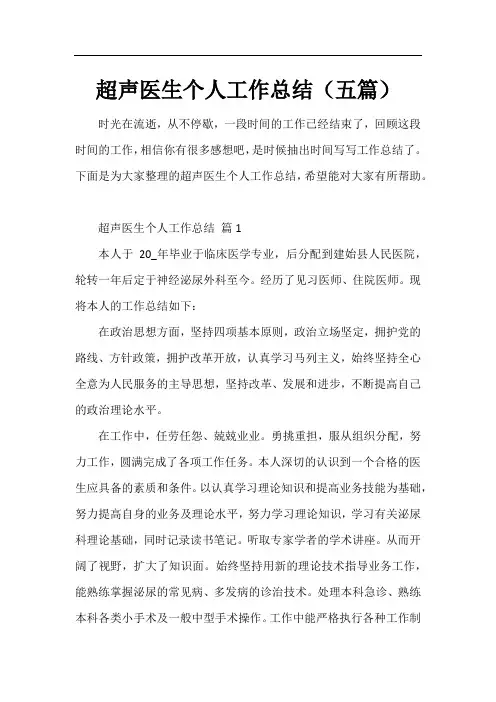 超声医生个人工作总结(五篇)