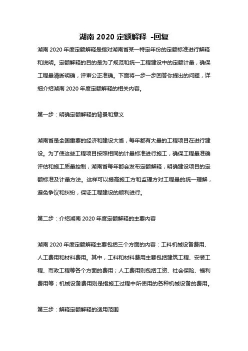 湖南2020定额解释 -回复