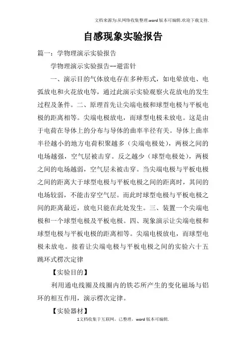 自感现象实验报告