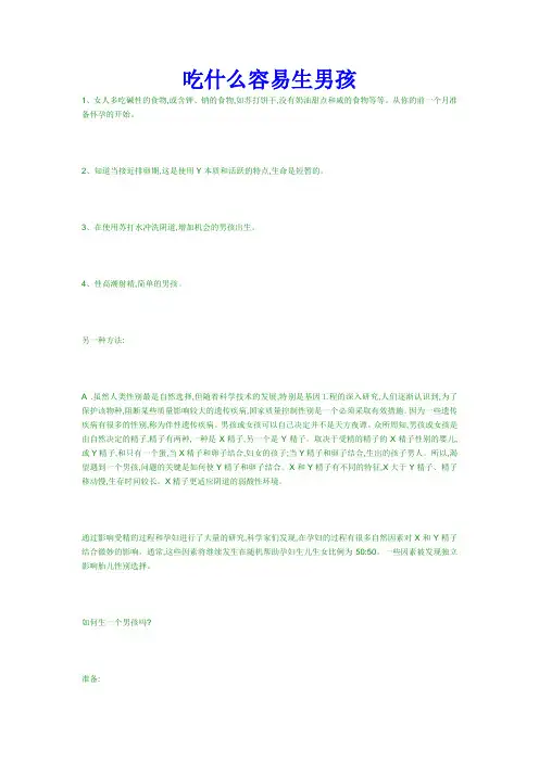 吃什么最容易生男孩