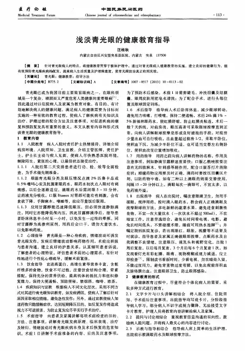 浅淡青光眼的健康教育指导