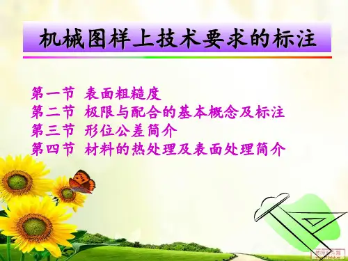 机械制图尺寸标注大全