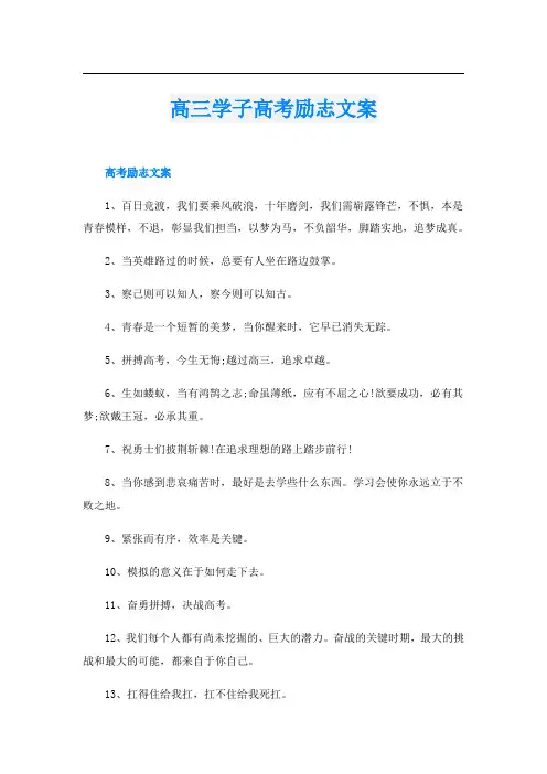 高三学子高考励志文案