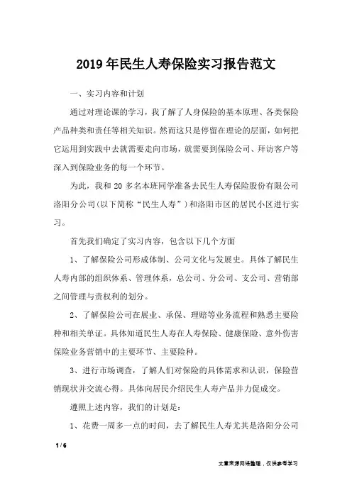 2019年民生人寿保险实习报告范文_工作报告