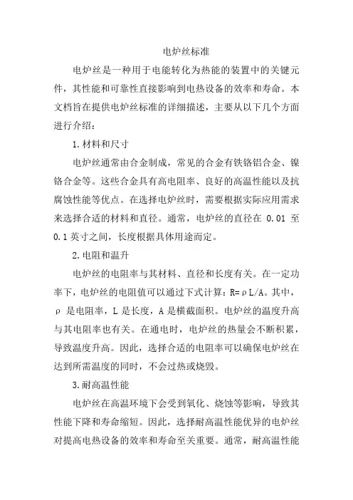 电炉丝标准