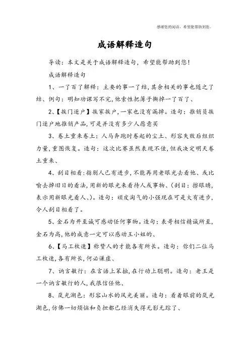 成语解释造句