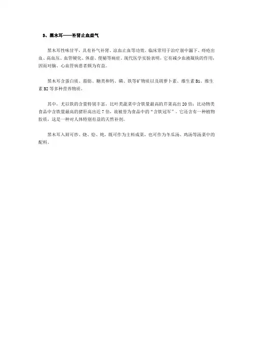 黑木耳功效
