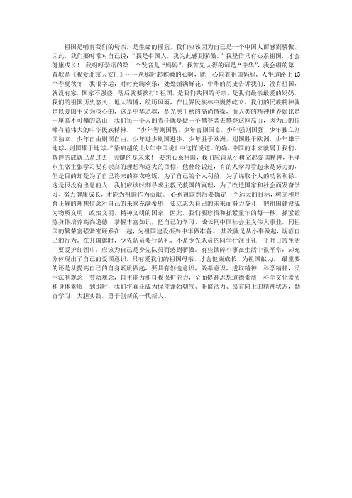 青少年我与祖国共成长作文