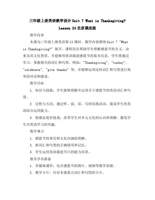 三年级上册英语教学设计-Unit7Whatisthanksgiving.lesson24-北京课改版