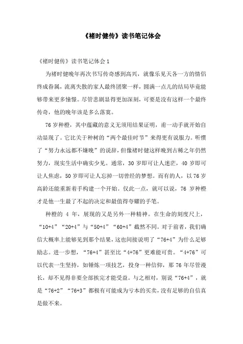 《褚时健传》读书笔记体会