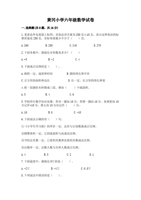 黄冈小学六年级数学试卷含解析答案